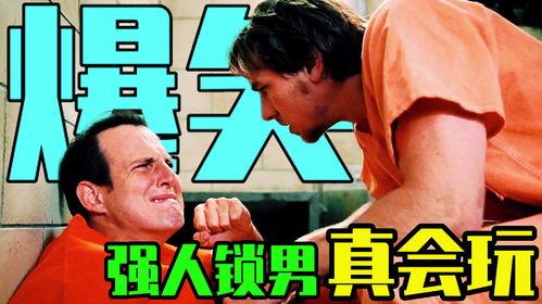 同居牢友,揭秘同居牢友的生死相依