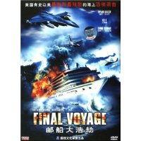 邮船大浩劫（国语版）,惊心动魄的海上逃生传奇